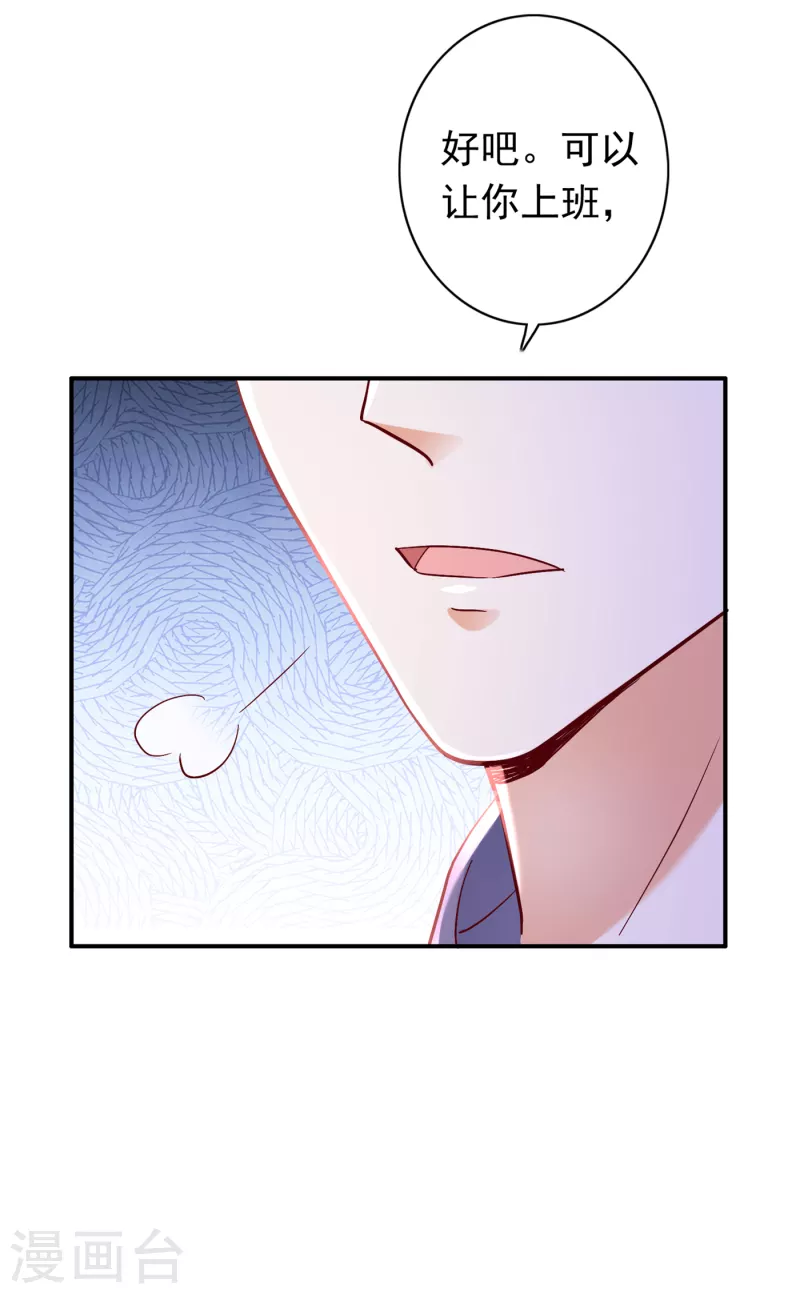 豪门天价前妻漫画下拉式奇妙漫画漫画,第696话 上班可以，我陪你！2图