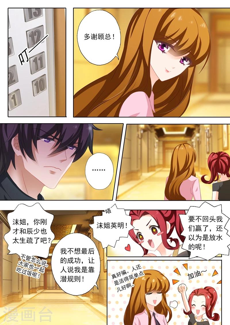 豪门天价前妻漫画下拉式奇妙漫画漫画,第207话 装作陌生人2图