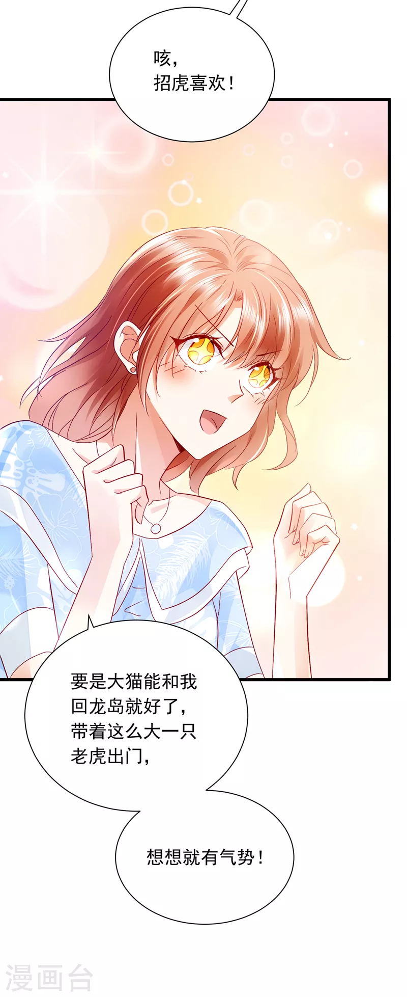豪门天价前妻漫画下拉式奇妙漫画漫画,第712话 我会一直陪着你2图