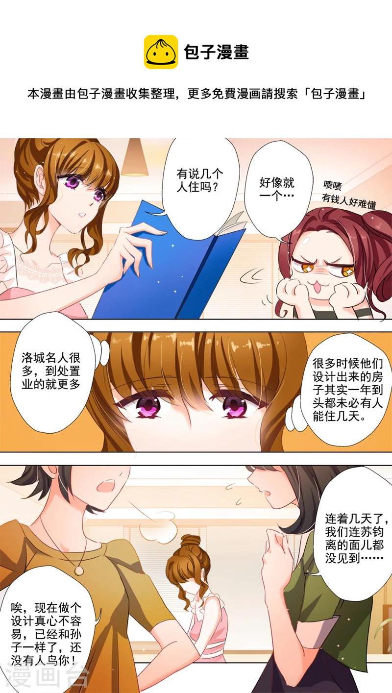 豪门天价前妻免费阅读下拉式漫画漫画,第18话 阳光下的忧郁王子1图