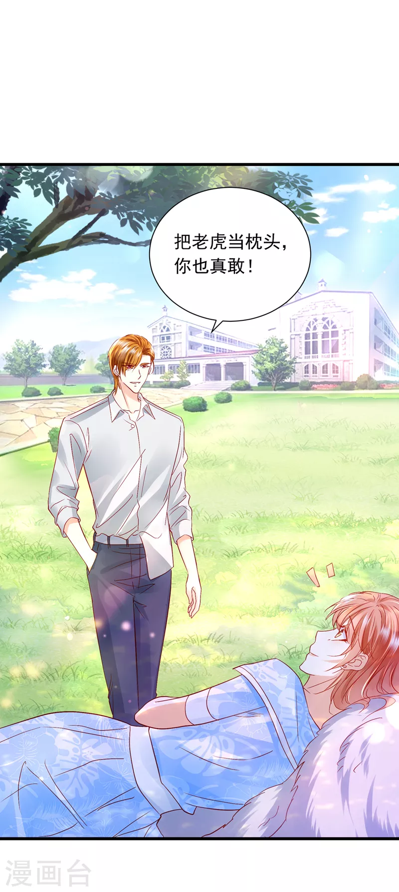 豪门天价前妻漫画下拉式奇妙漫画漫画,第712话 我会一直陪着你2图