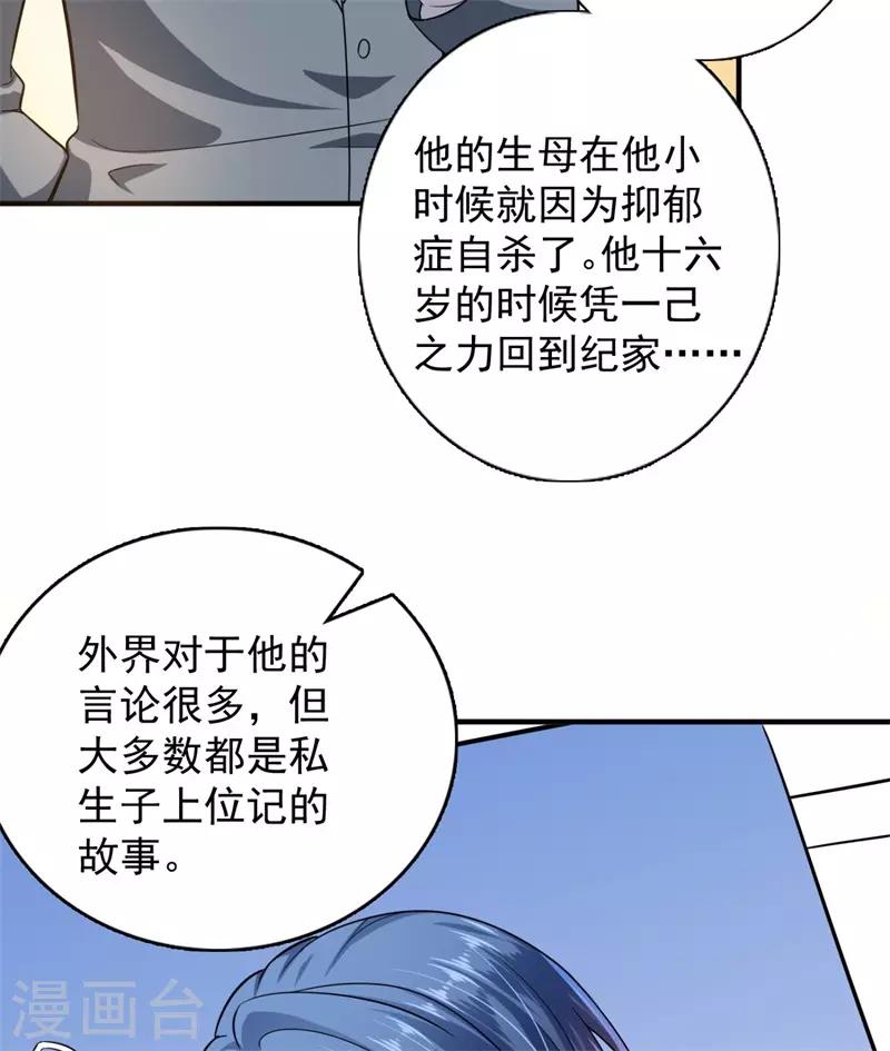 豪门天价前妻漫画,第595话 急救电话？！1图