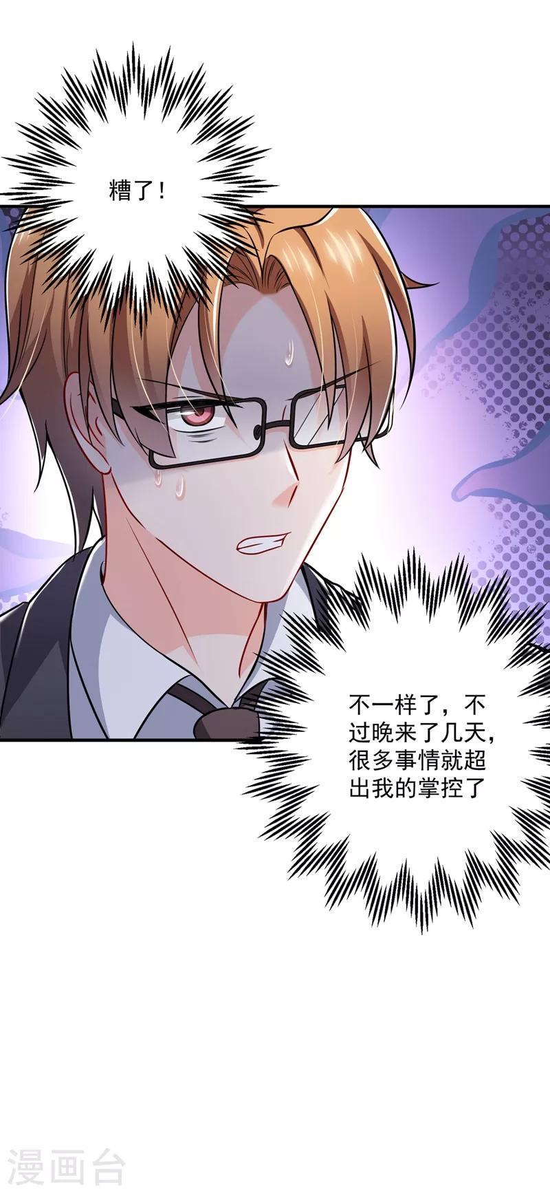 豪门天价前妻漫画,第586话 招蜂引蝶的脸1图
