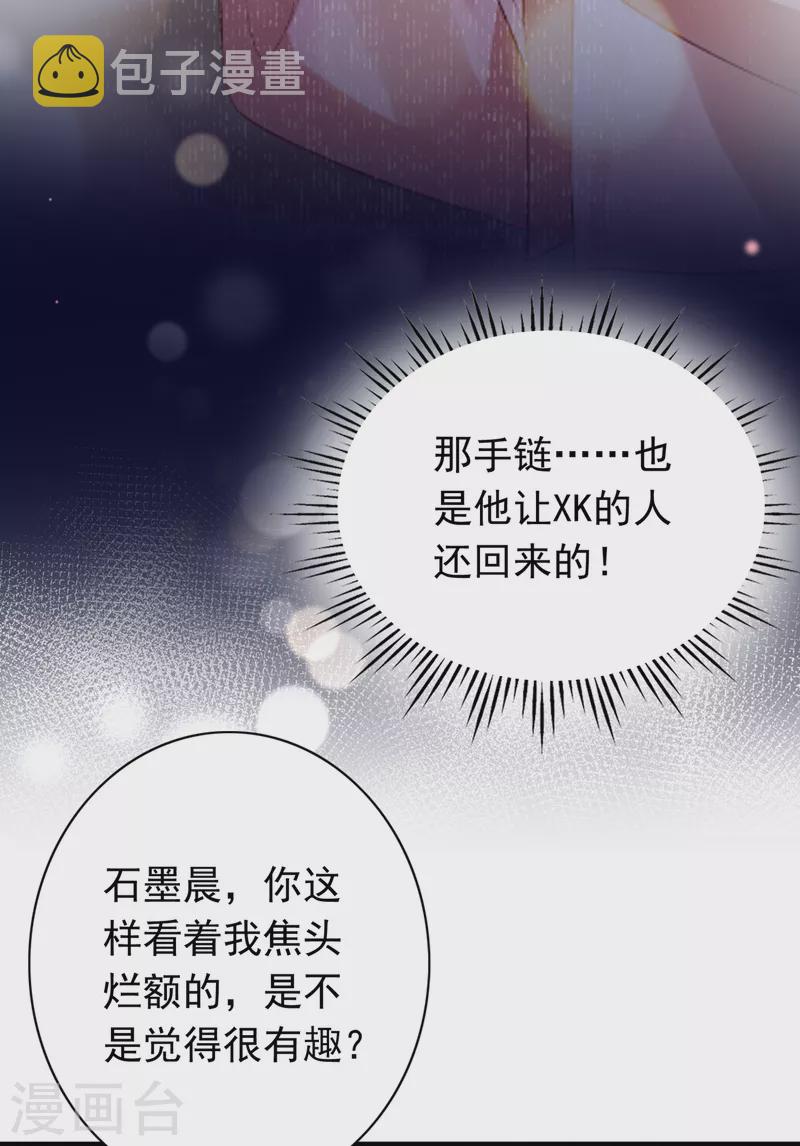 豪门天价前妻漫画,第671话 她果然是M！2图