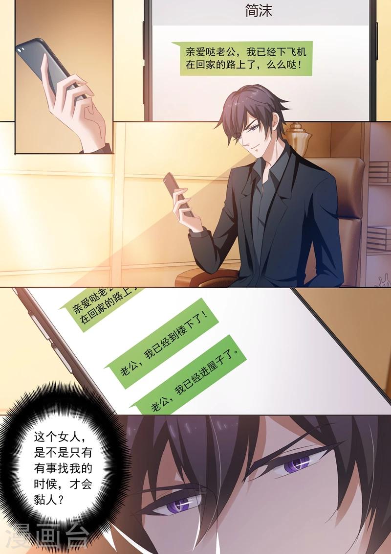 豪门天价前妻苏眠全集漫画,第241话 设计！设计？2图