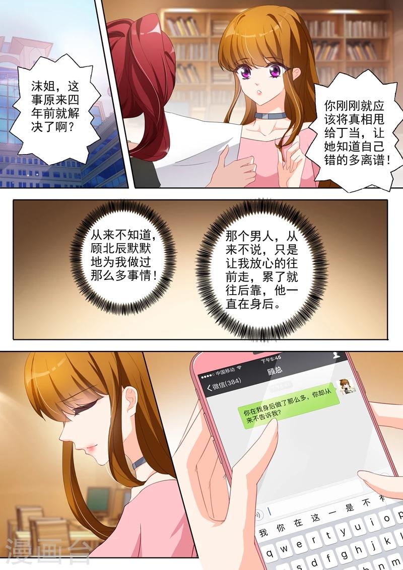 豪门天价前妻60集合集漫画,第335话 反转打脸2图