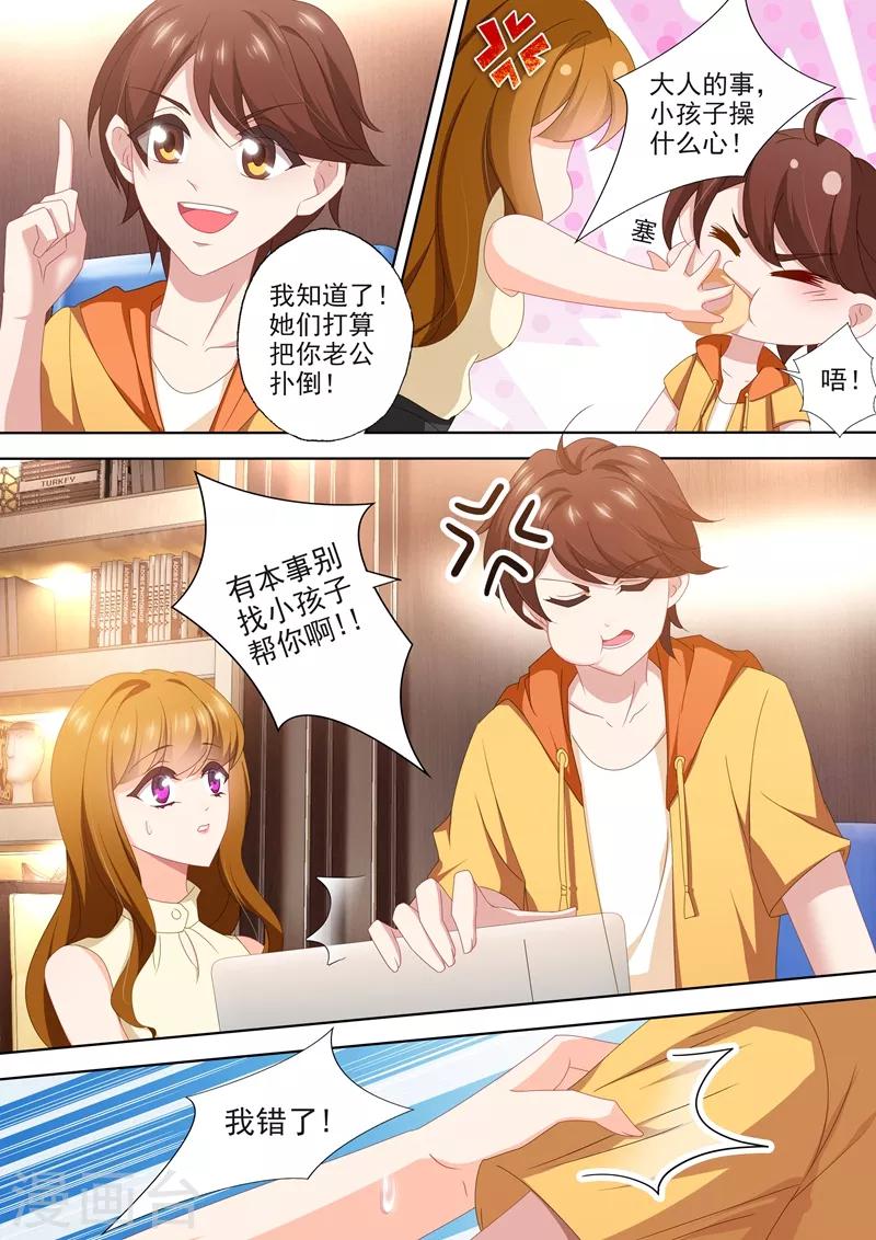 豪门天价前妻结局漫画,第465话 围观调情现场2图