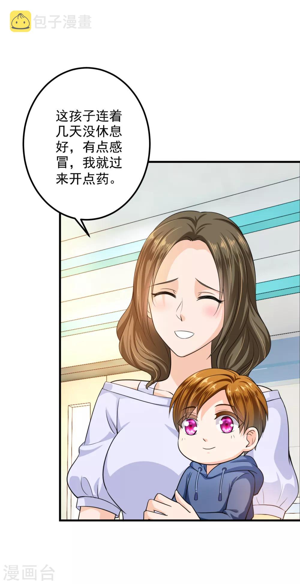 豪门天价前妻漫画下拉式奇妙漫画漫画,番外4 Star想见妹妹？1图