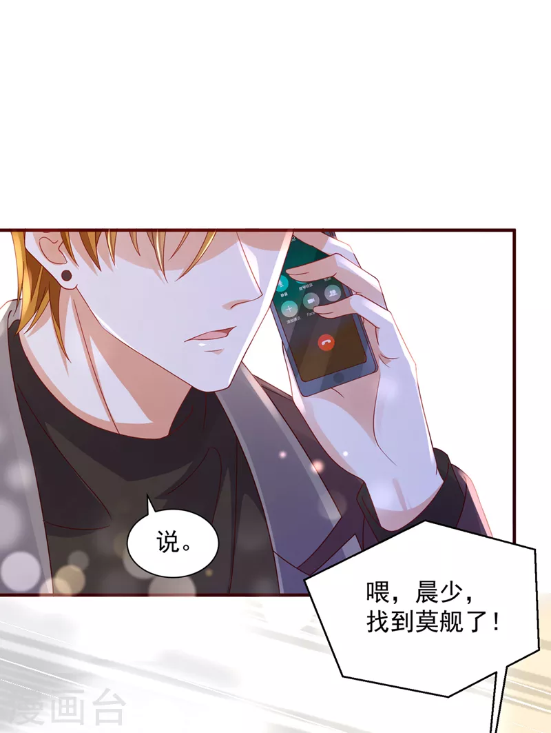 豪门天价前妻漫画下拉式奇妙漫画漫画,第725话 请放心把她交给我1图