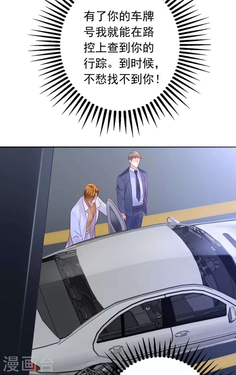 豪门天价前妻漫画,第630话 黑客攻击2图