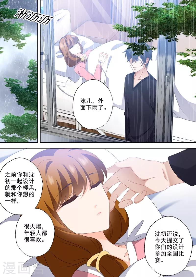 豪门天价前妻漫画,第560话 霸道爱妻一百式1图