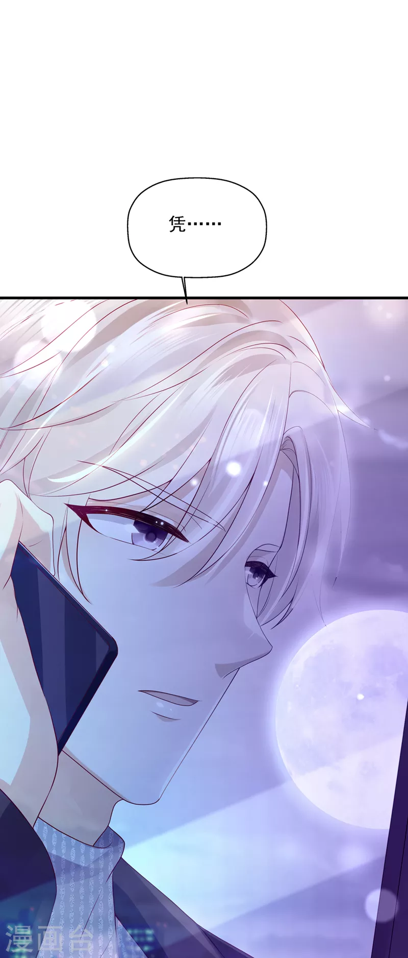 豪门天价前妻漫画,第776话 你不要再来打扰她2图