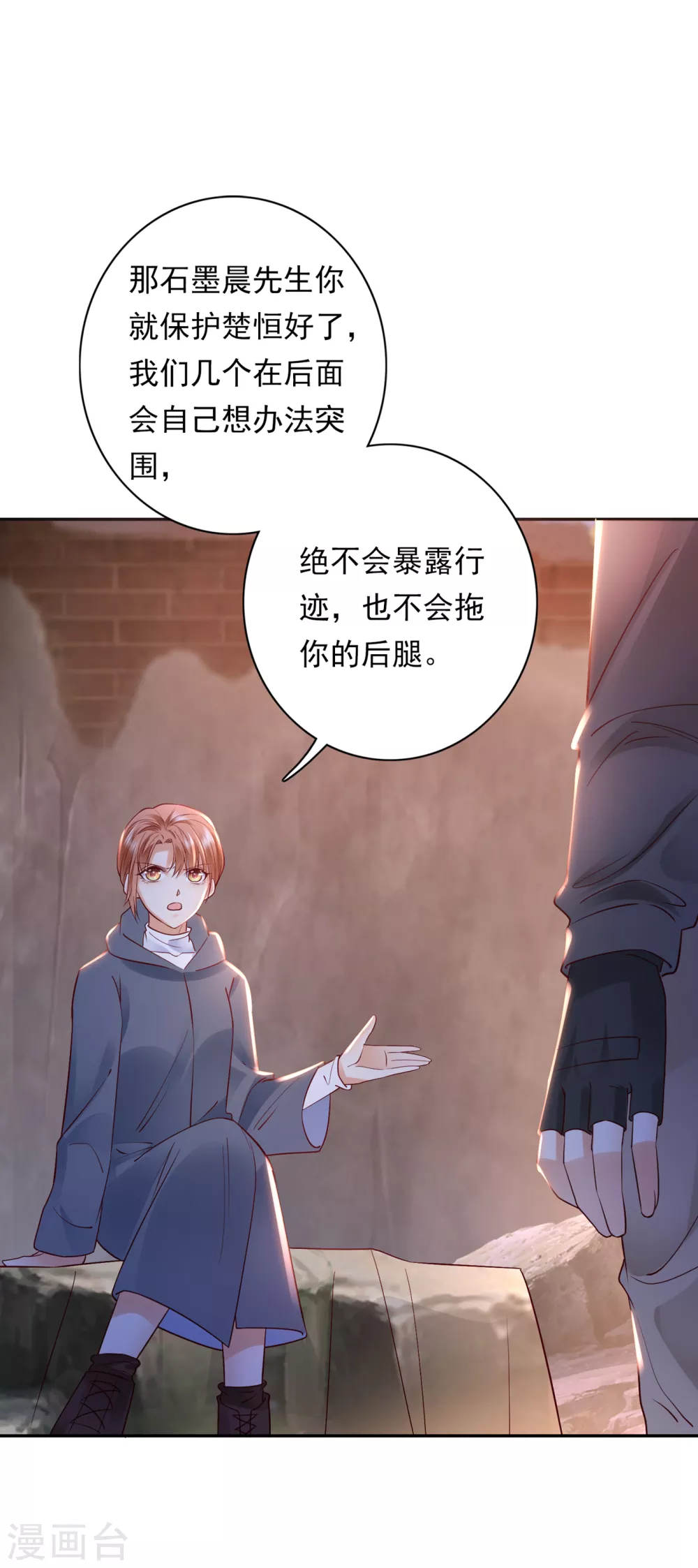 豪门天价前妻漫画下拉式奇妙漫画漫画,第649话 我会保护好你的2图