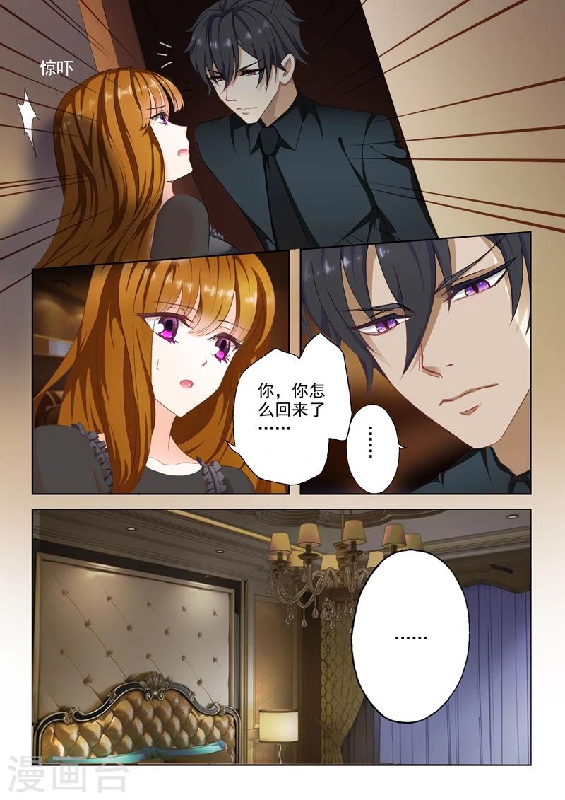 豪门天价前妻完整合集漫画,第8话 这可是夫妻义务1图