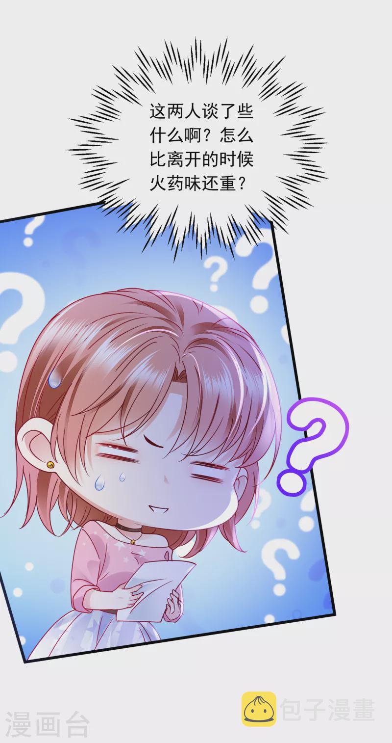 豪门天价前妻漫画下拉式免费阅读漫画,第693话 你吃醋了？2图