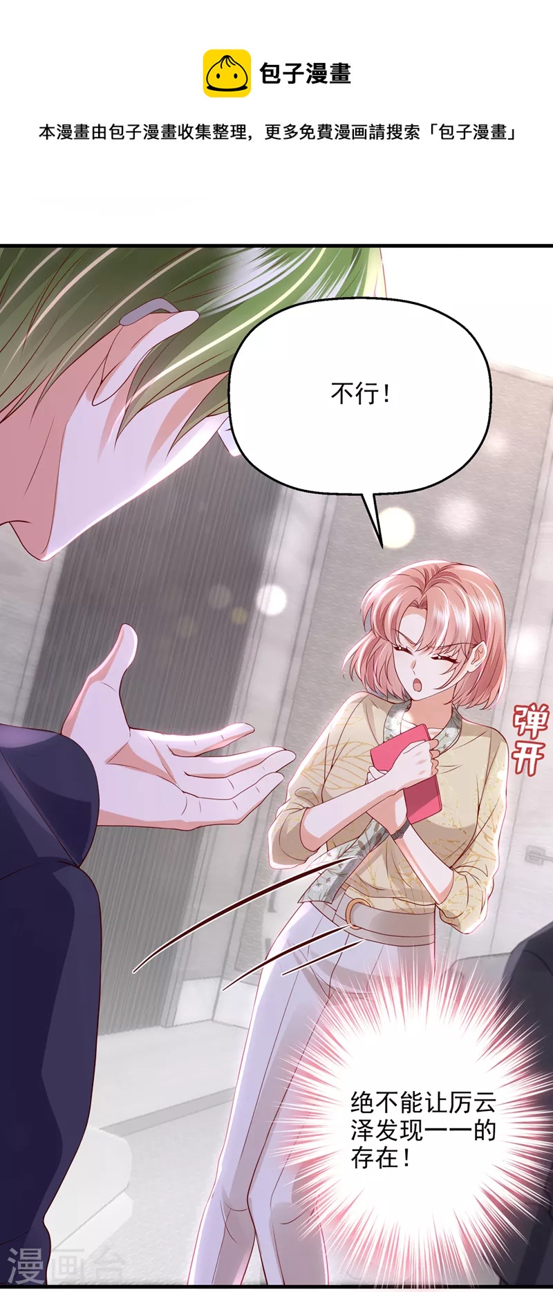 豪门天价前妻漫画漫画,第775话 社死现场1图