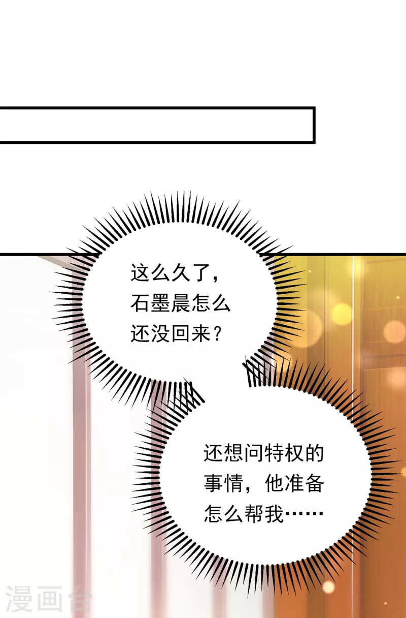 豪门天价前妻漫画,第678话 你就这麽相信他？1图