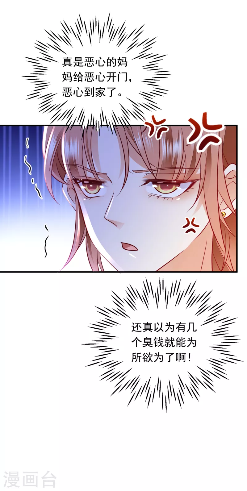 豪门天价前妻苏眠全集漫画,第690话 真是恶心到家了！1图