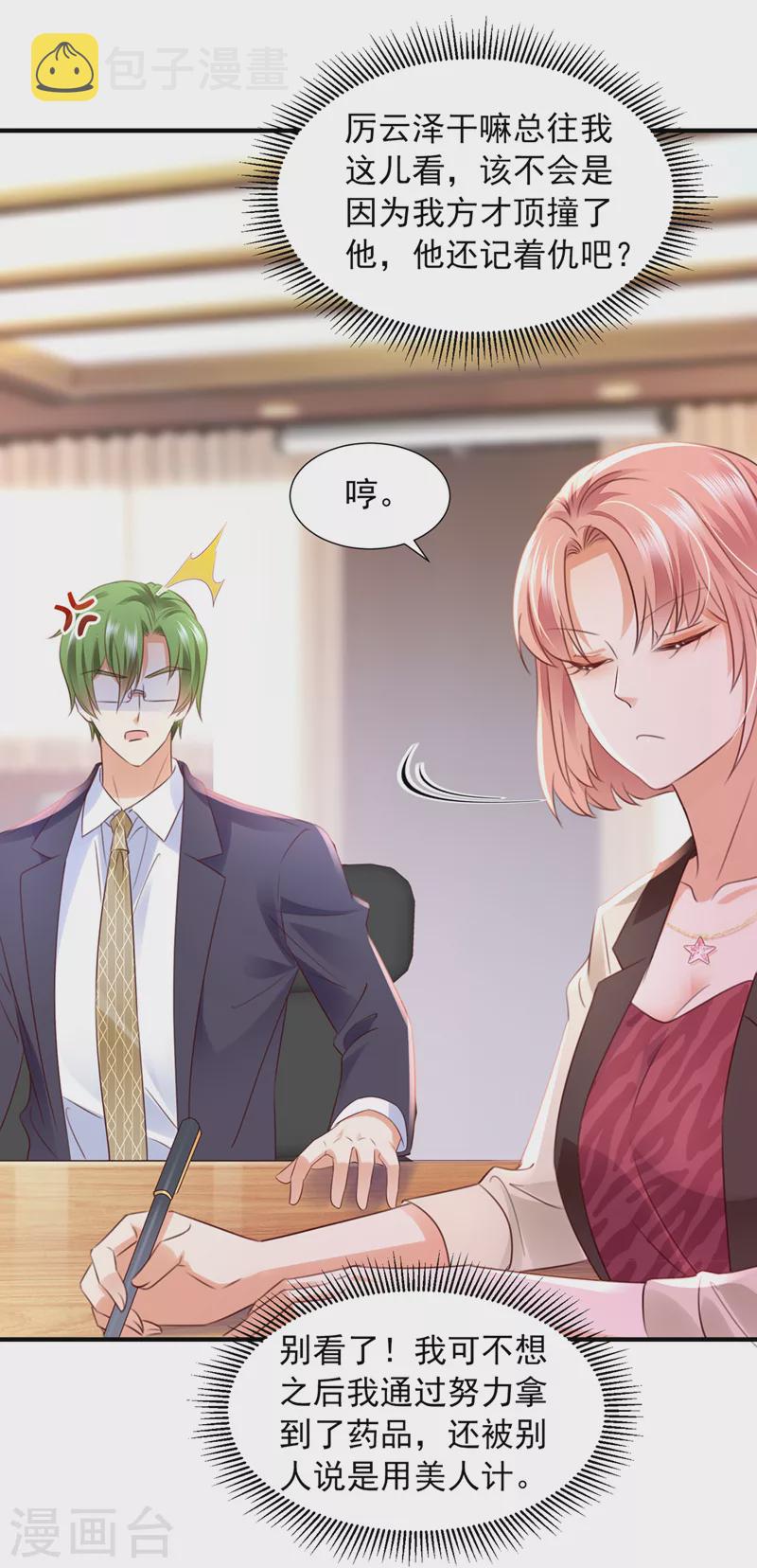 豪门天价前妻漫画,第763话 他让我解释？1图