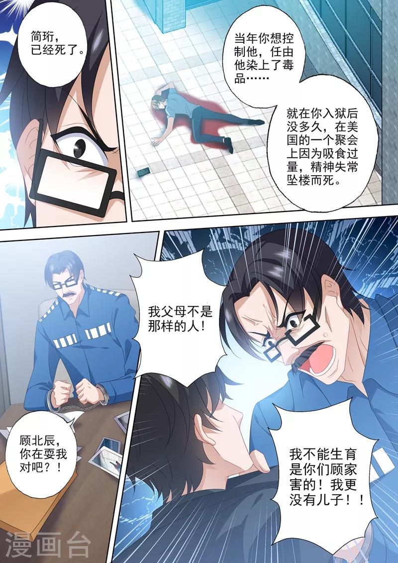 豪门天价前妻下载免费漫画,第558话 最好的报复1图