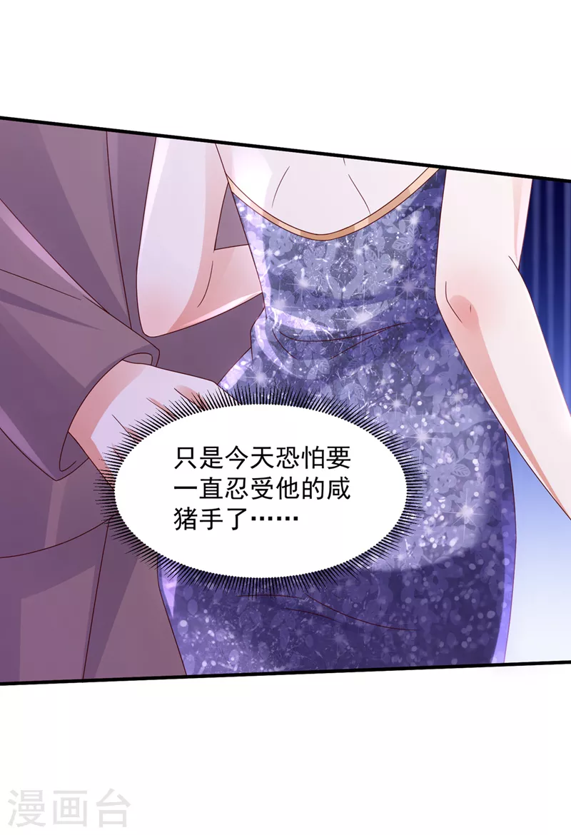 豪门天价前妻漫画下拉式奇妙漫画漫画,第791话 我有话想跟你说1图
