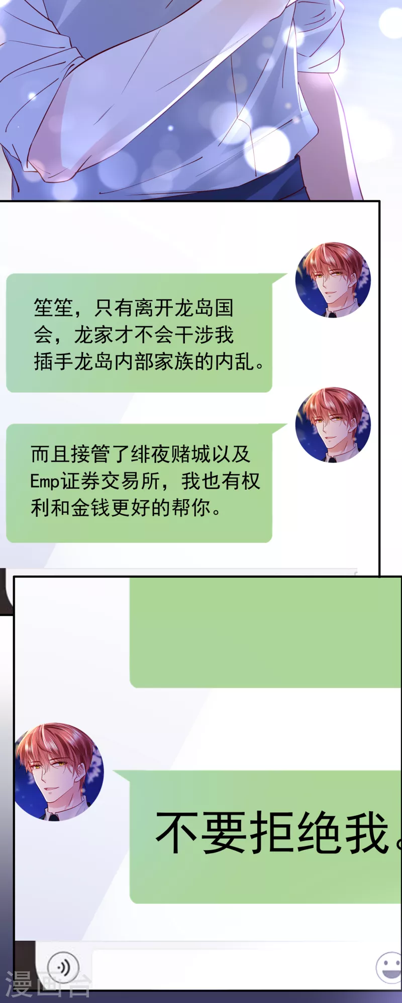 豪门天价前妻漫画下拉式奇妙漫画漫画,第675话 我该如何抉择？1图