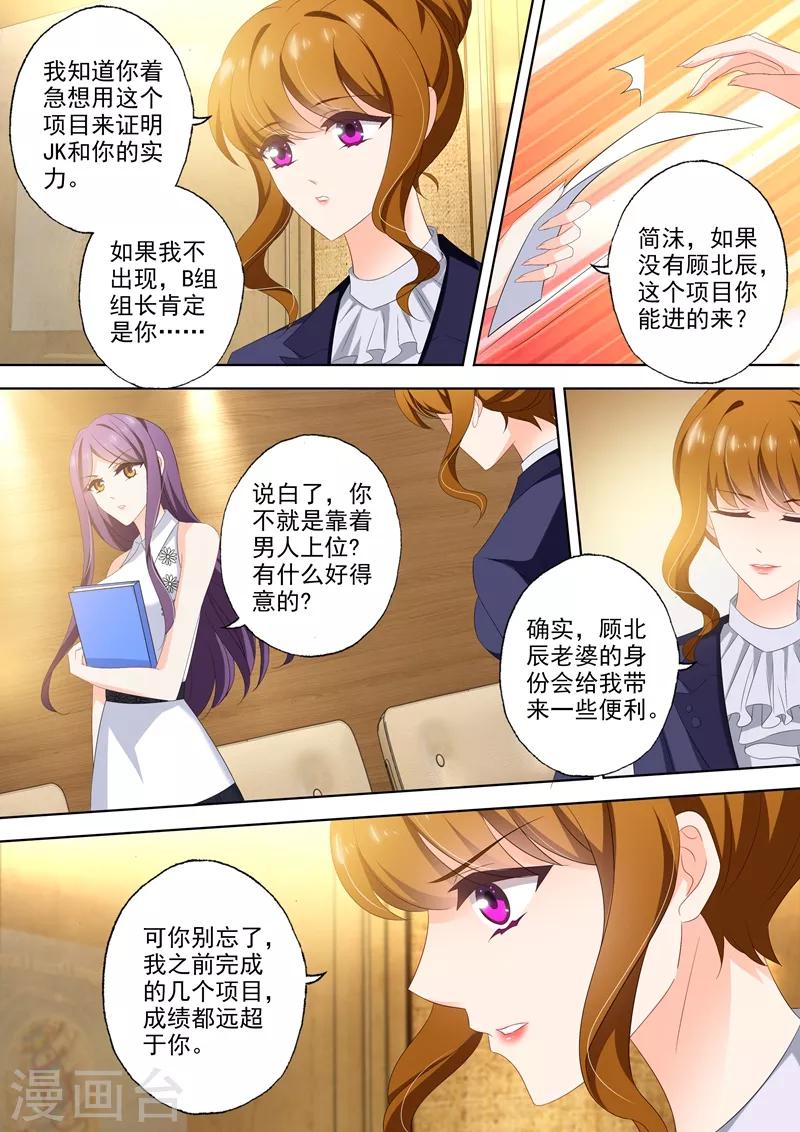 豪门天价前妻漫画下拉式奇妙漫画漫画,第437话 沈初成简沫下属？1图