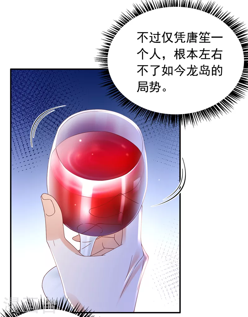 豪门天价前妻漫画,第730话 我不愿意交出血玉2图