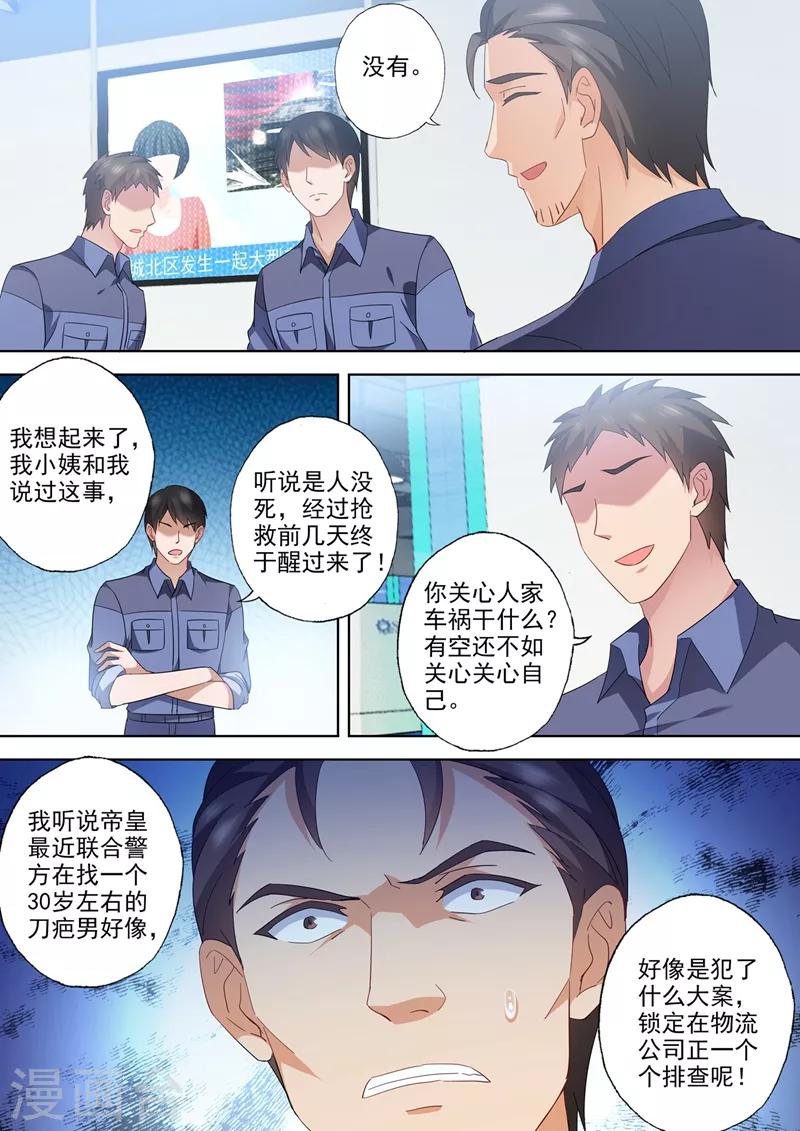 豪门天价前妻60集合集漫画,第551话 宁爲玉碎2图