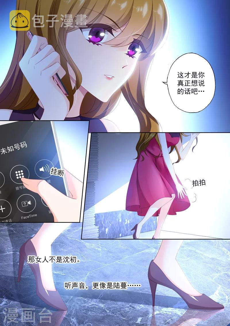 豪门天价前妻免费阅读下拉式漫画漫画,第407话 沈初，你真可笑！1图