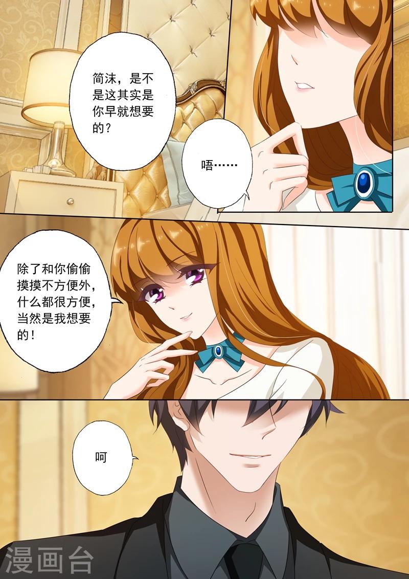豪门天价前妻漫画下拉式奇妙漫画漫画,第183话 僞装坚强2图