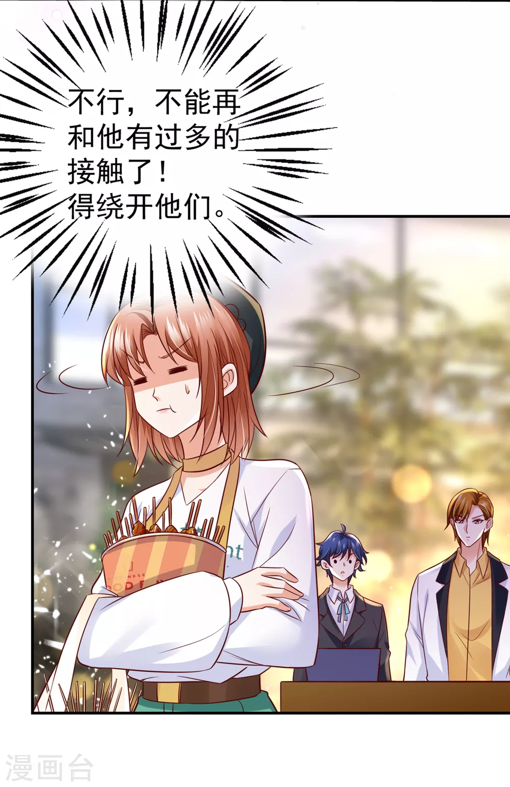 豪门天价前妻漫画下拉式奇妙漫画漫画,第659话 在感情上我不想逼你1图