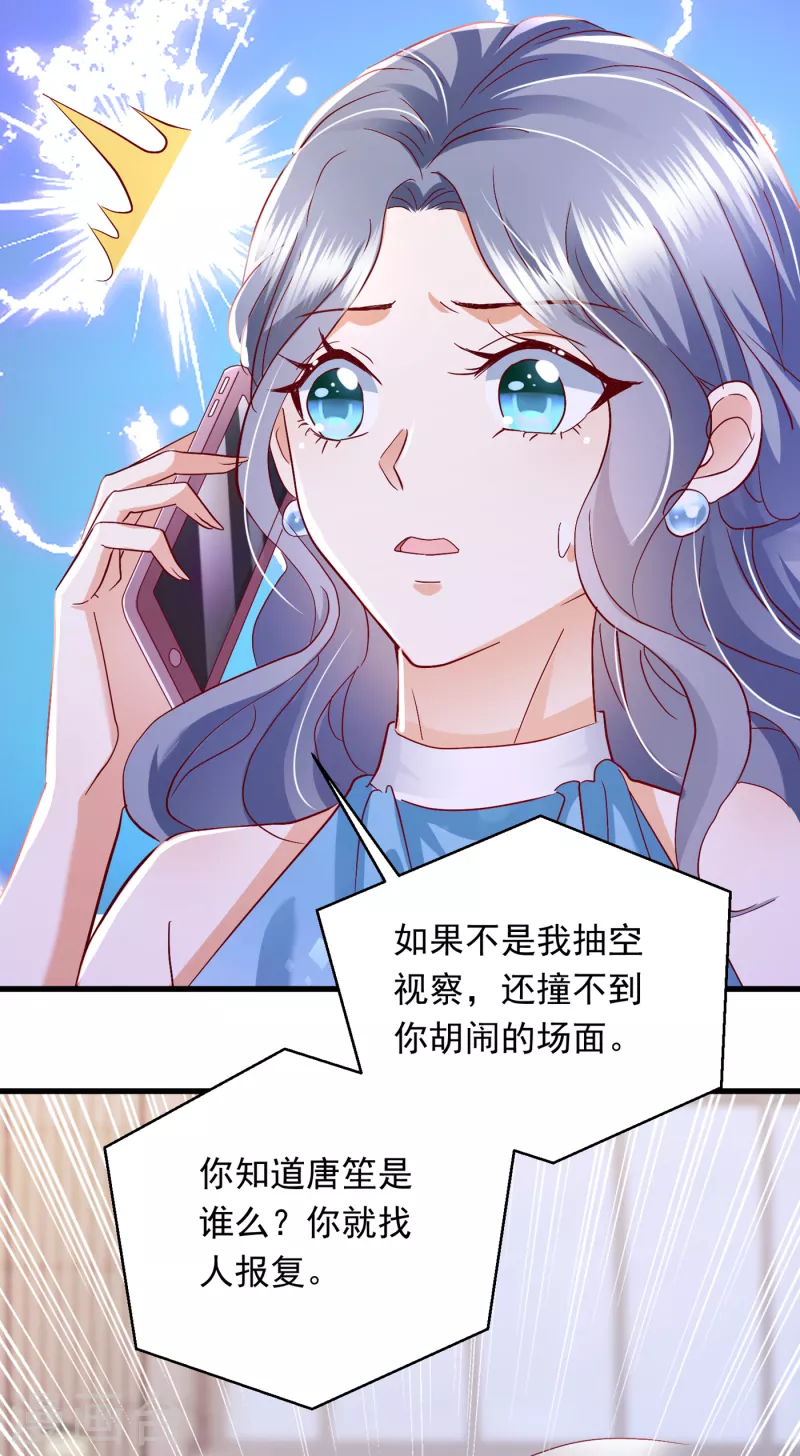 豪门天价前妻漫画,第702话 唐笙，你给我等着！1图