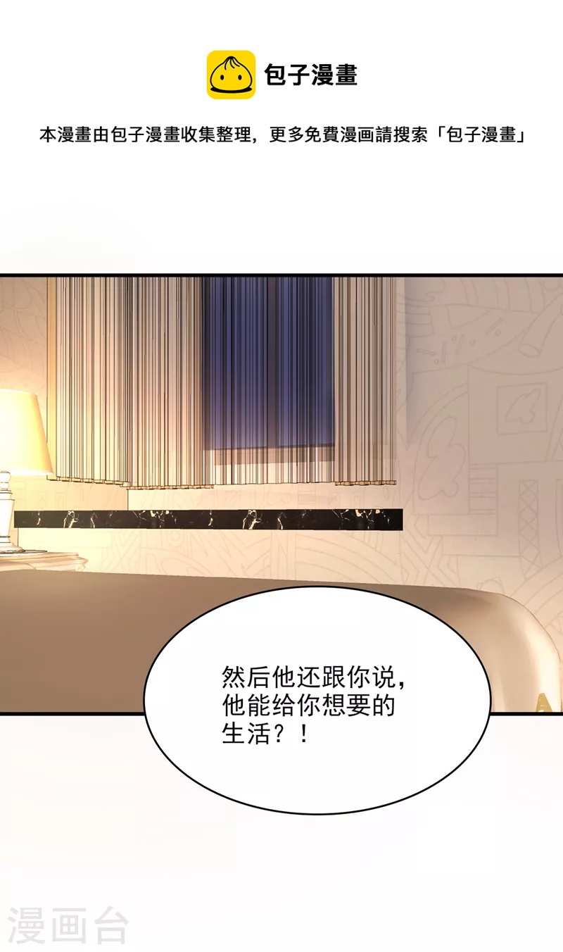 豪门天价前妻漫画,第774话 要尝试和他在一起吗1图