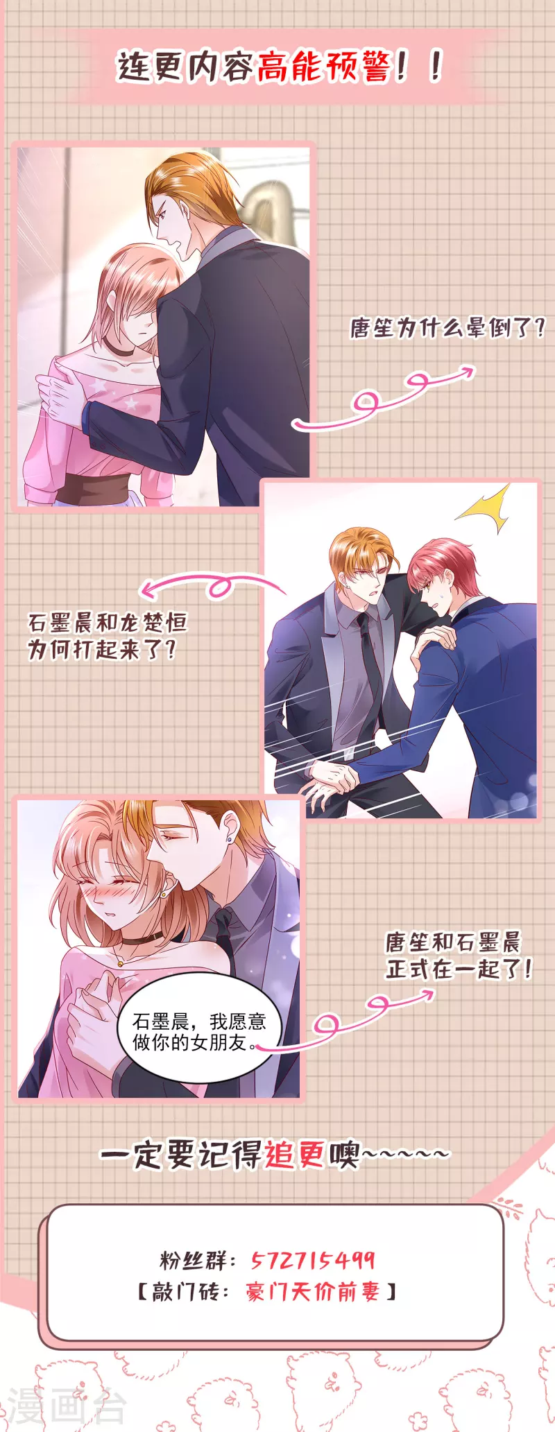 豪门天价前妻漫画,第690话 真是恶心到家了！1图