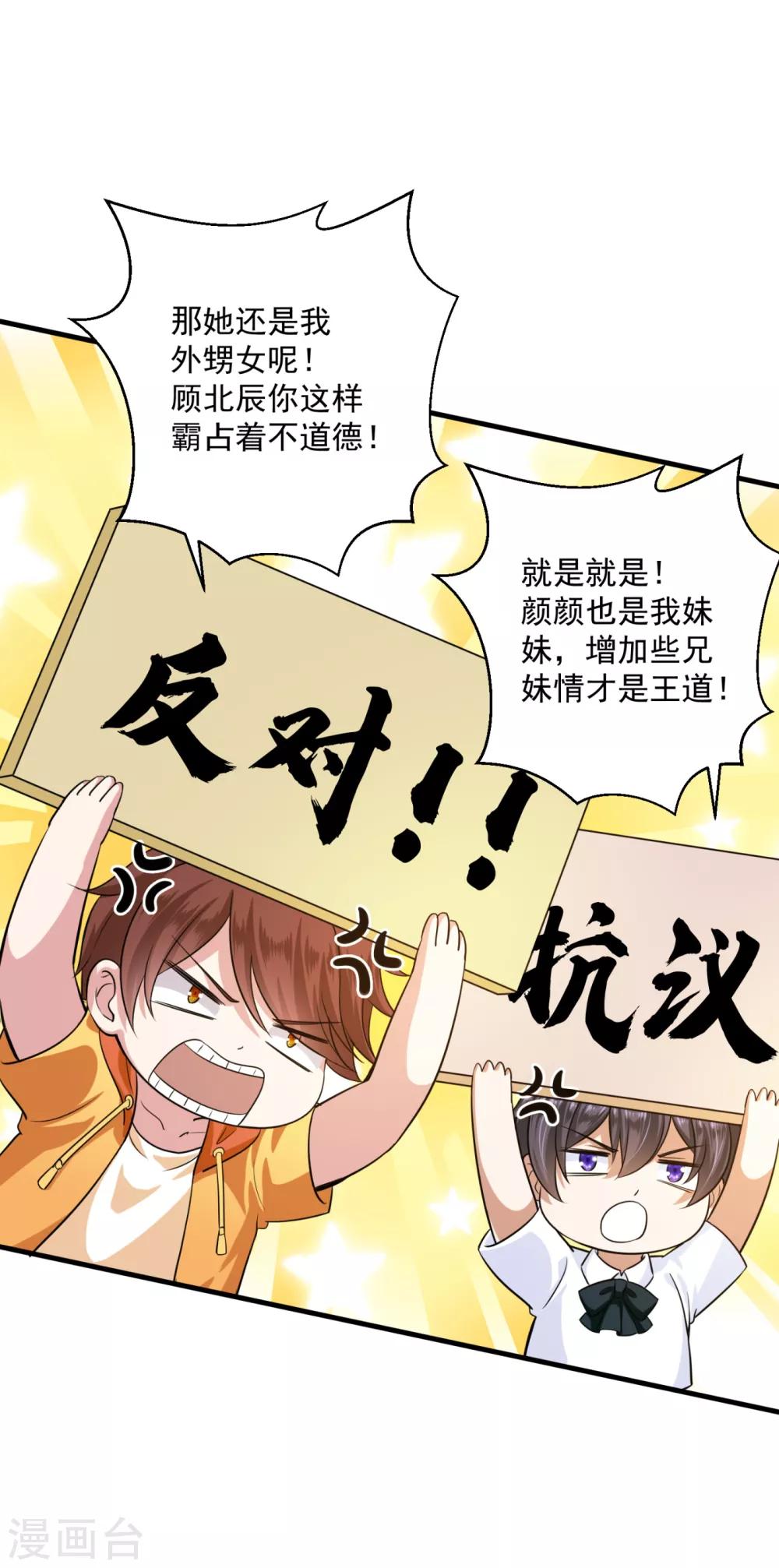 豪门天价前妻漫画免费酷漫屋漫画,番外4 Star想见妹妹？1图