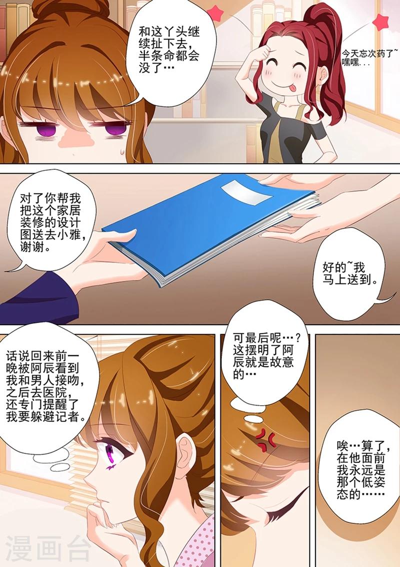 豪门天价前妻漫画,第36话 愤怒，他是故意的!2图