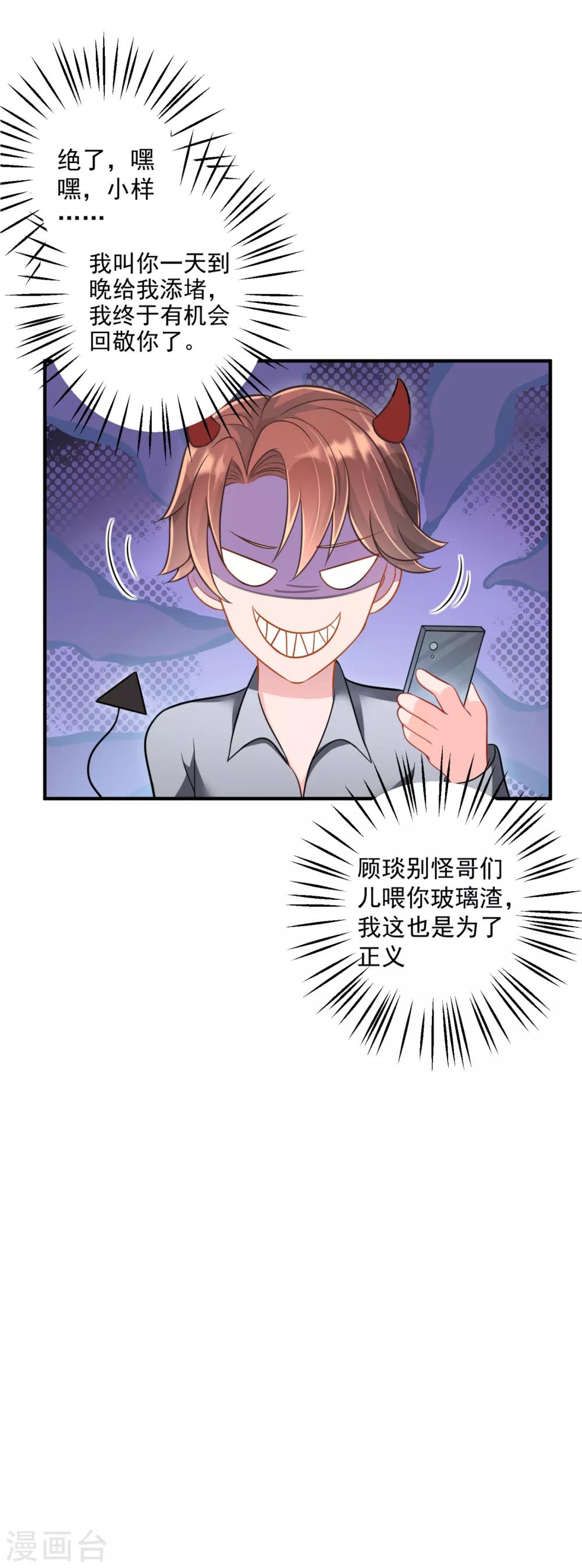 豪门天价前妻漫画下拉式奇妙漫画漫画,第605话 你男朋友怀疑你？2图