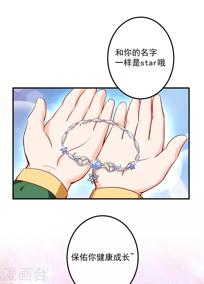 豪门天价前妻漫画,第583话 捡到一个小天使1图