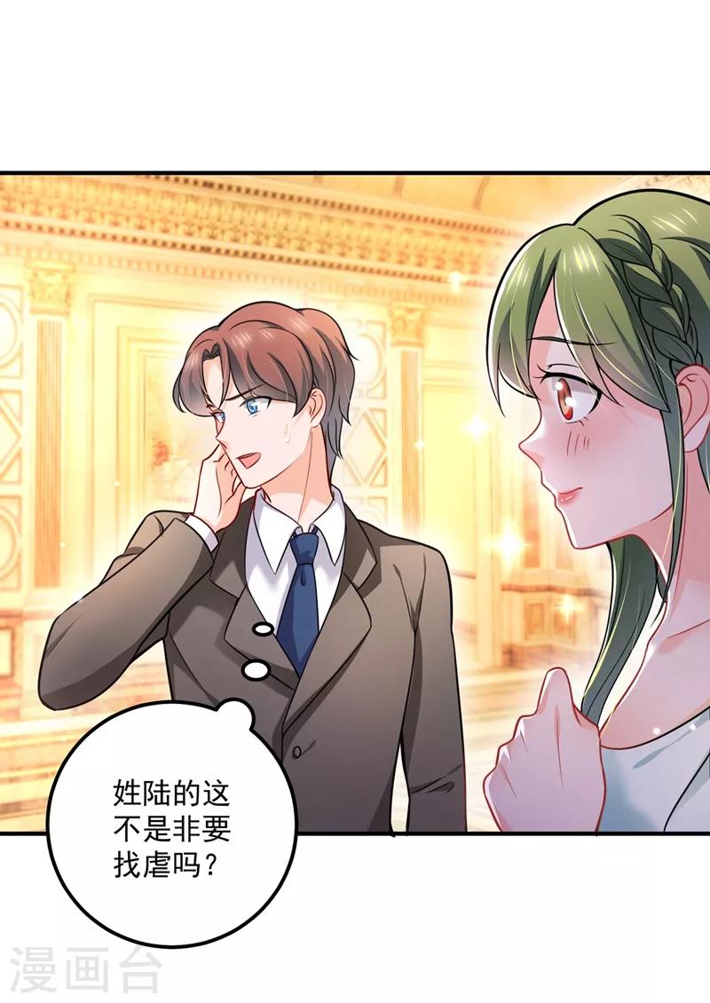豪门天价前妻漫画,第586话 招蜂引蝶的脸2图
