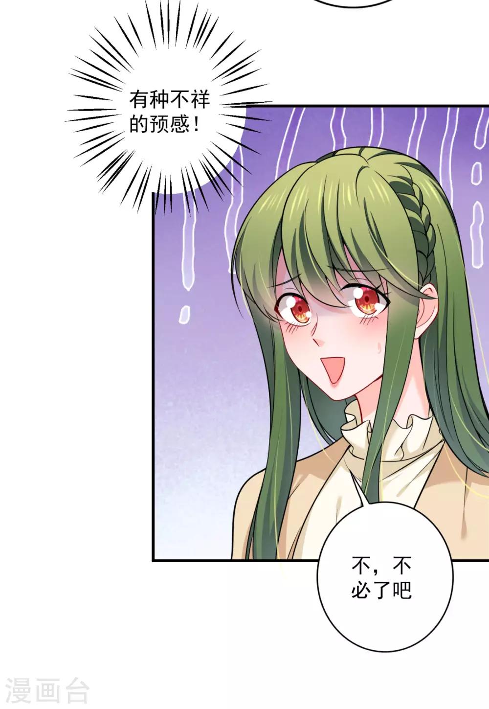 豪门天价前妻漫画下拉式奇妙漫画漫画,第600话 敌人的敌人就是朋友2图