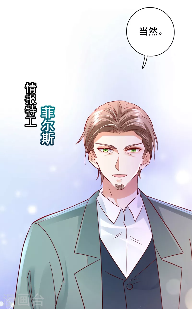 豪门天价前妻漫画,第630话 黑客攻击1图