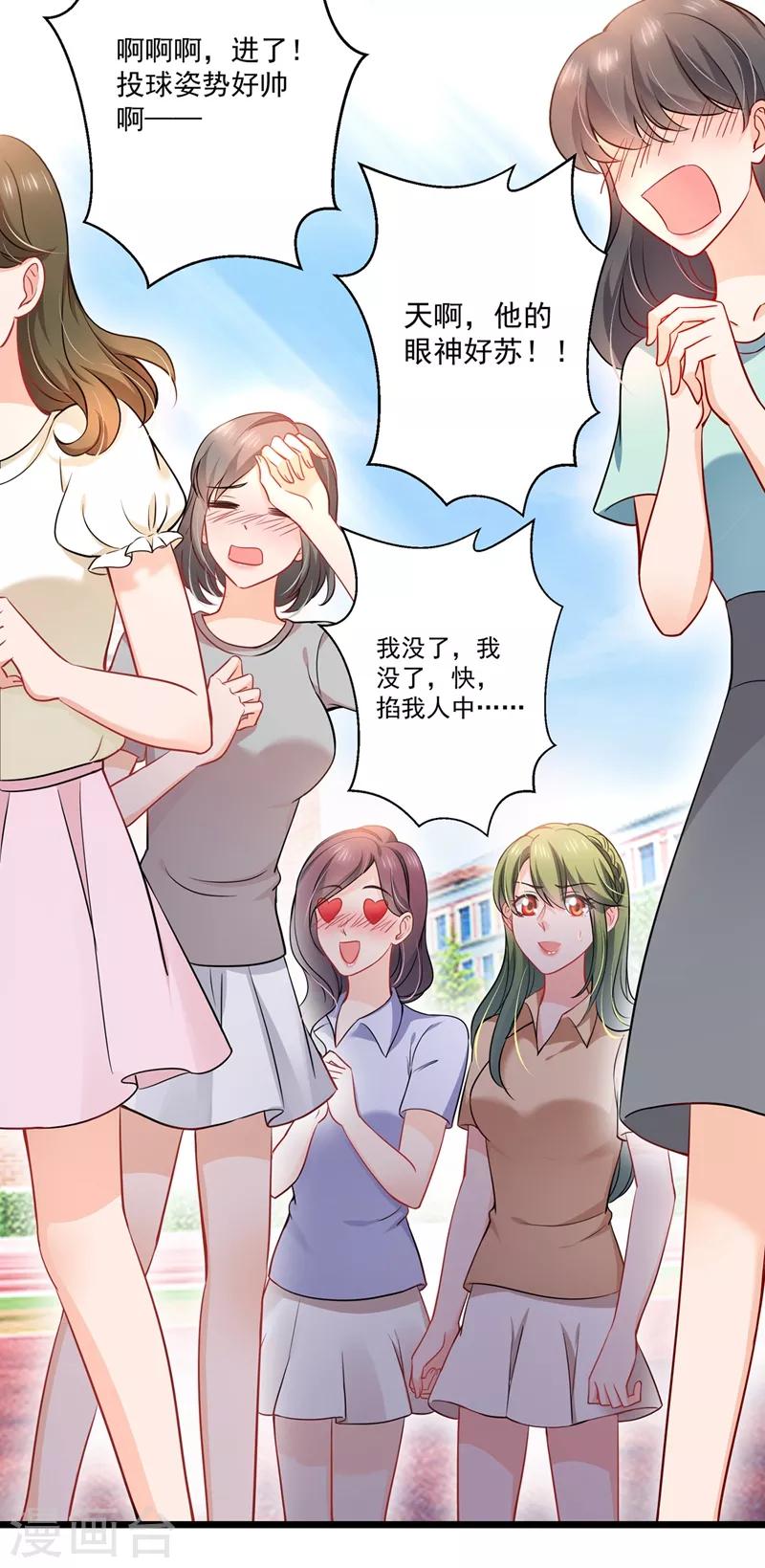 豪门天价前妻漫画,第587话 心机董雪娇1图