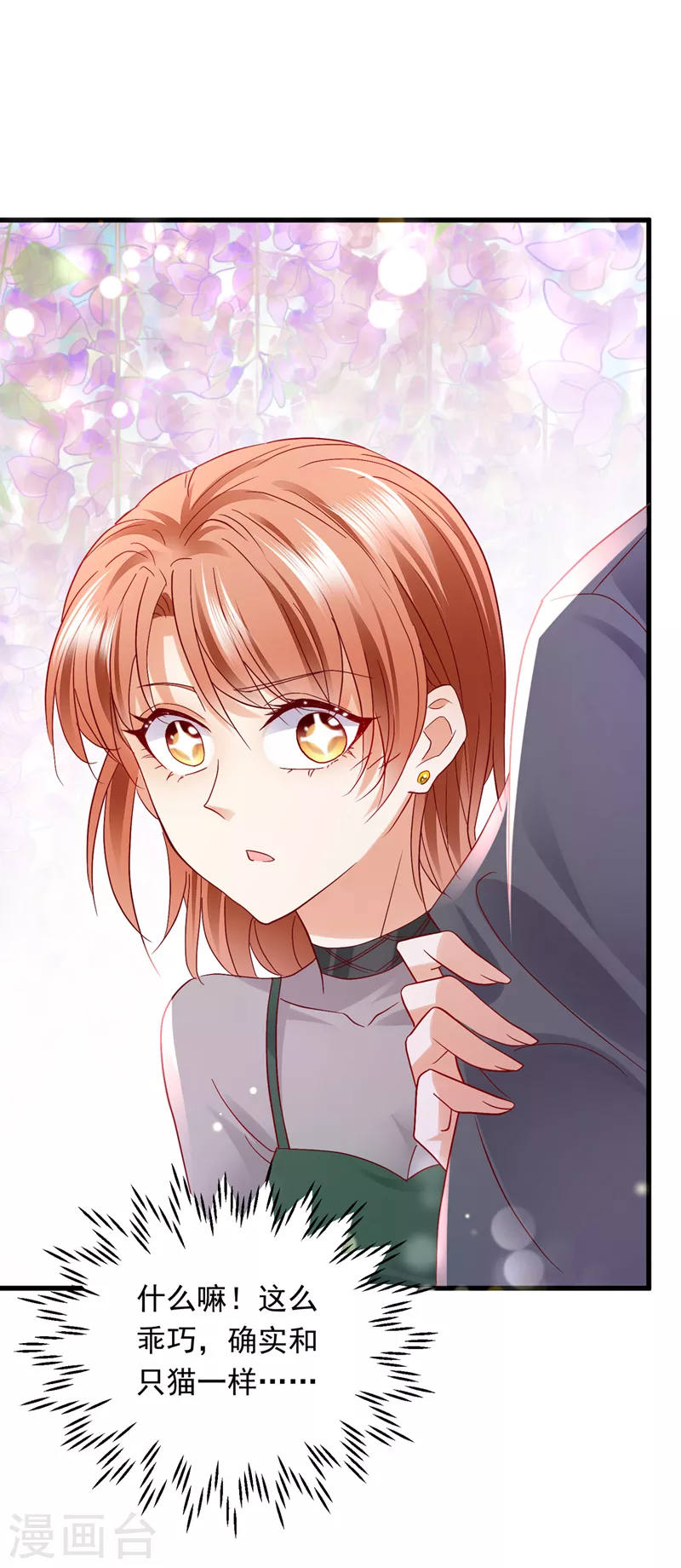 豪门天价前妻漫画,第711话 和我一起养大猫吧？1图