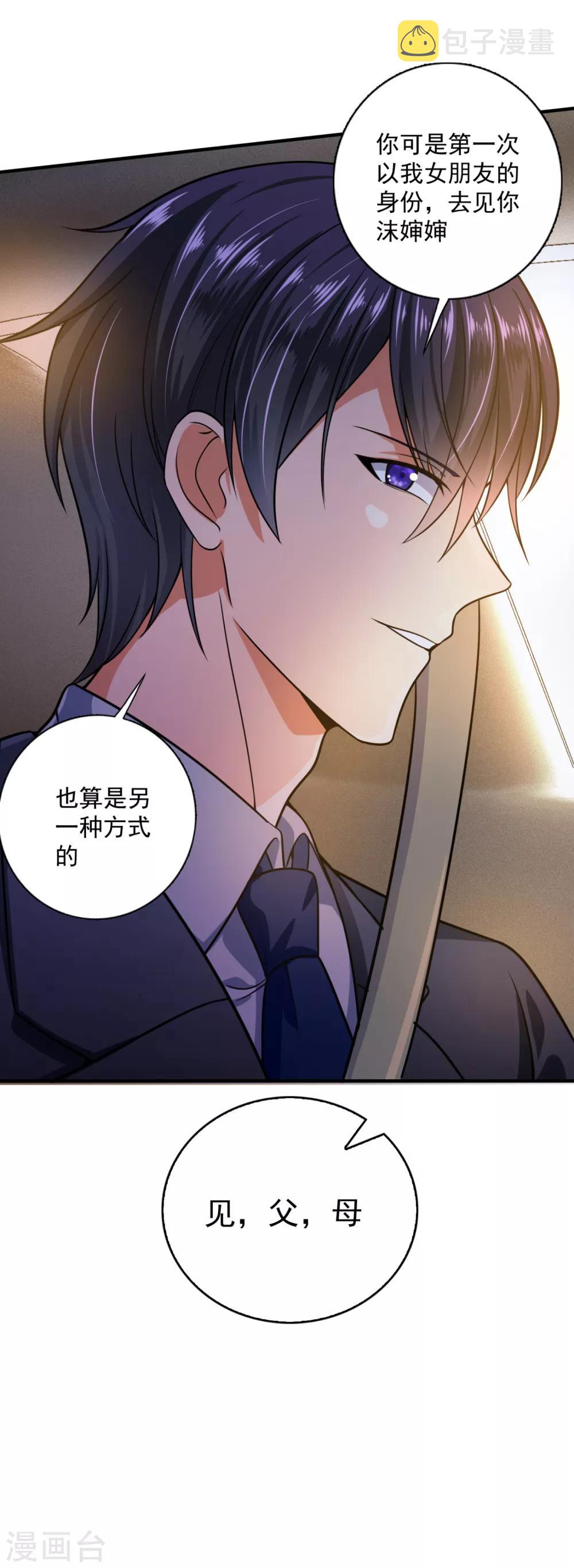 豪门天价前妻漫画,第607话 小琰的成人礼1图