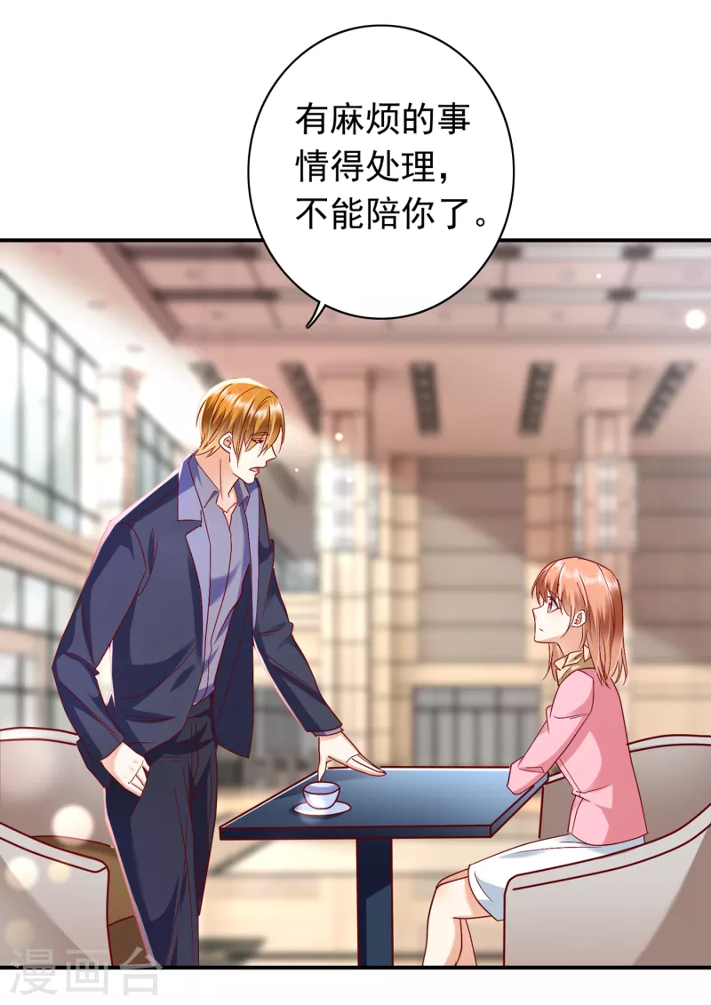 豪门天价前妻漫画下拉式奇妙漫画漫画,第697话 你是狗皮膏药麽？1图