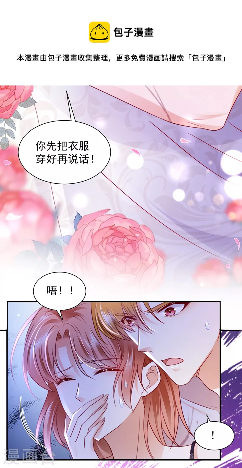 豪门天价前妻小说漫画,第740话 现在才开始害羞？1图