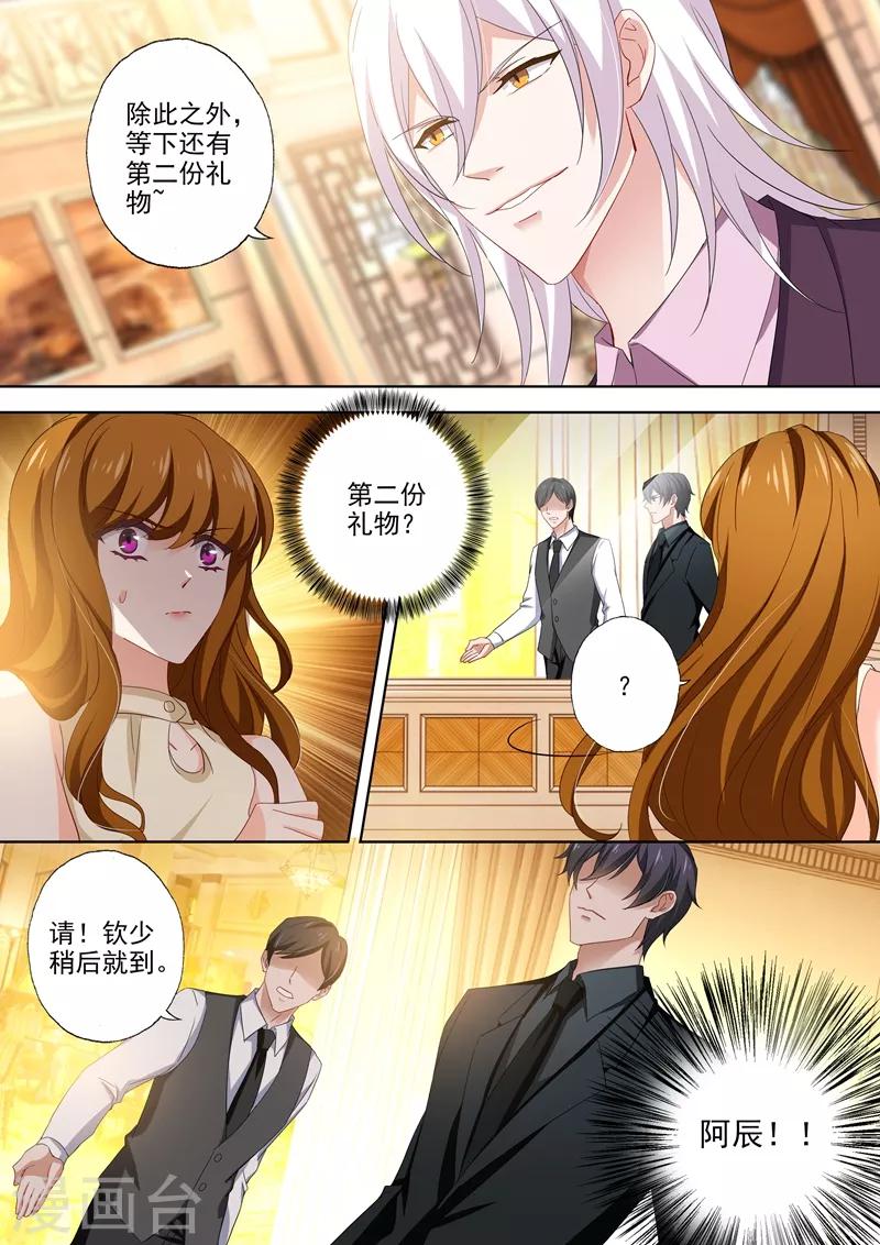 豪门天价前妻笔趣阁漫画,第455话 两个人的正面对决2图