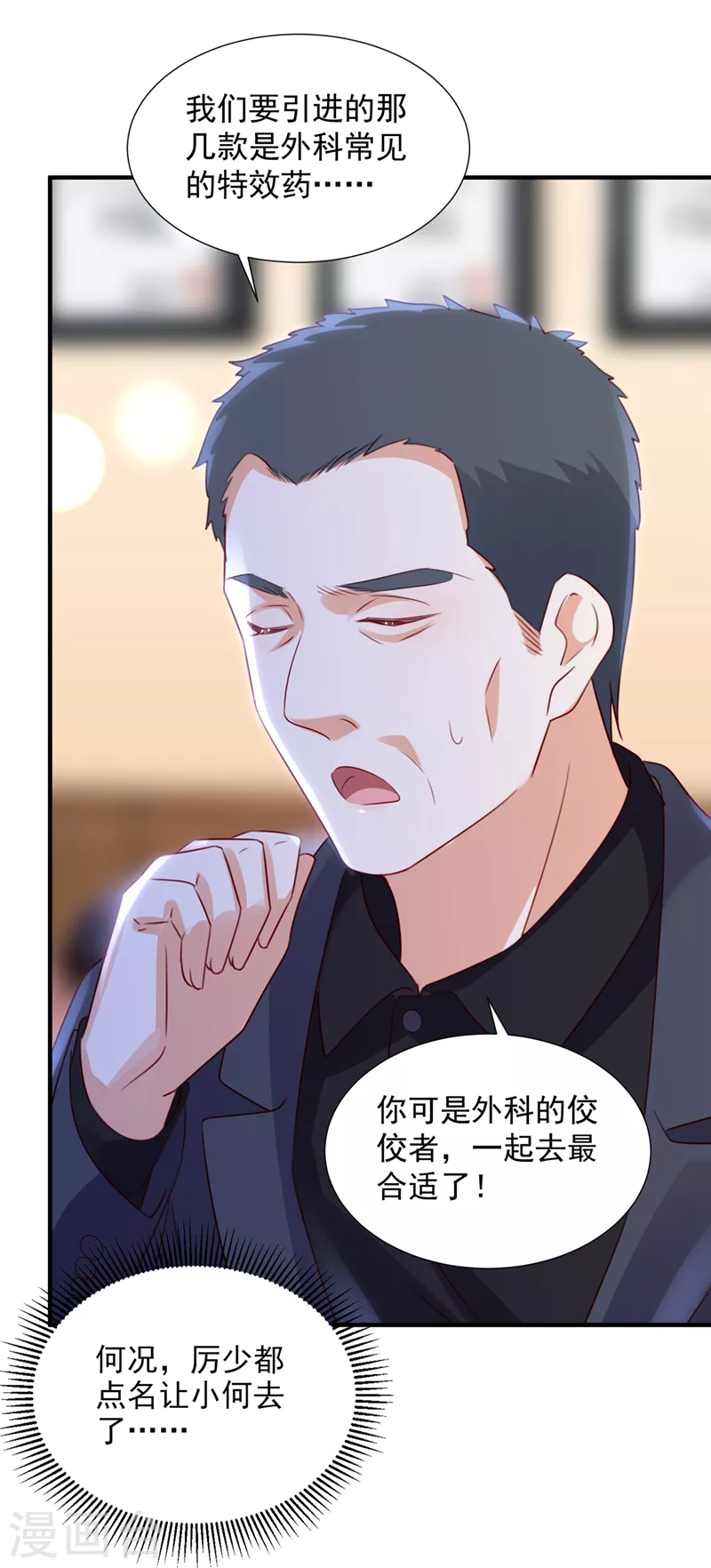 豪门天价前妻小说免费阅读漫画,第762话 又被他误会了？！2图