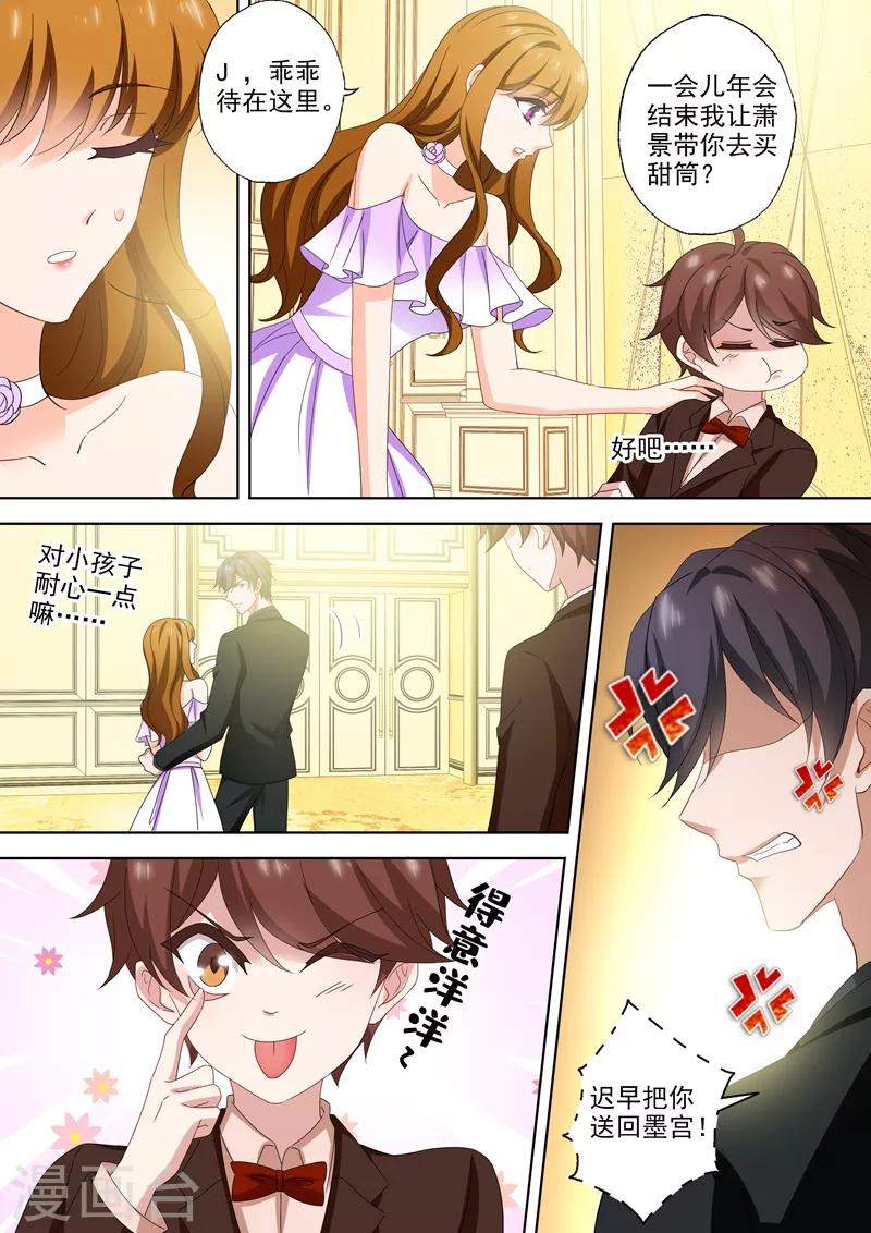 豪门天价前妻全集大结局漫画,第521话 亚洲醋王顾北辰1图